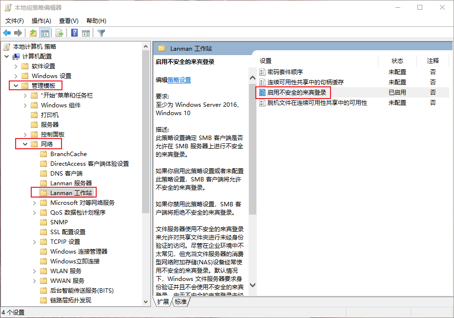启用不安全的来宾登陆