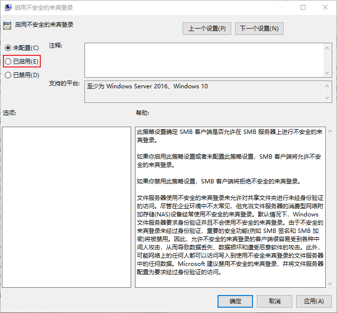 启用策略